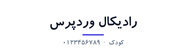 پیش‌نمایش فونت کودک (Koodak)