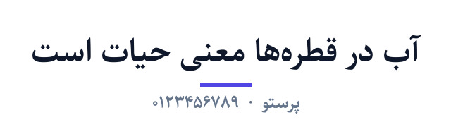 پیش‌نمایش فونت پرستو (Parastoo)