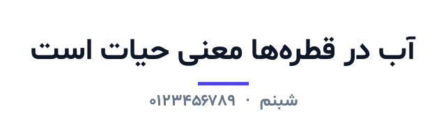 پیش‌نمایش فونت شبنم (Shabnam)