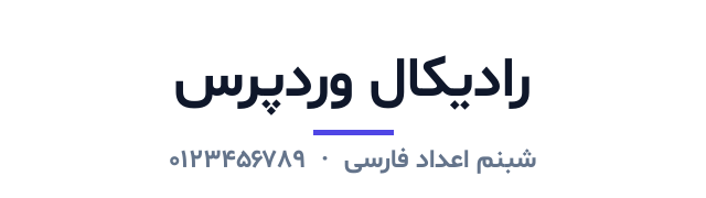 پیش‌نمایش فونت شبنم اعداد فارسی (Shabnam FD)