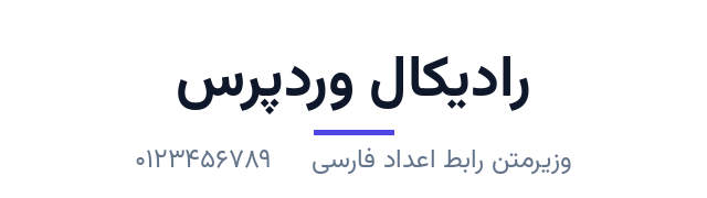 پیش‌نمایش فونت وزیرمتن رابط اعداد فارسی (Vazirmatn UI FD)