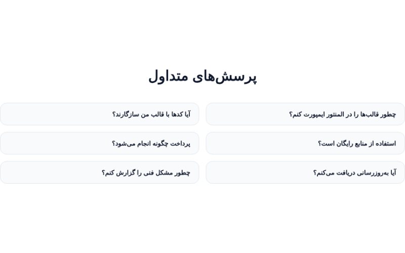 آکاردئون سوالات دو ستونه