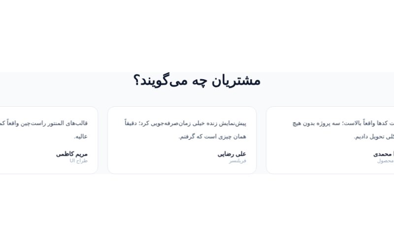 اسلایدر نظرات بدون جاوااسکریپت