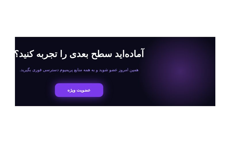 بنر CTA نئون تیره