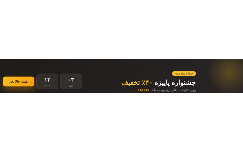 بنر جشنواره تخفیف