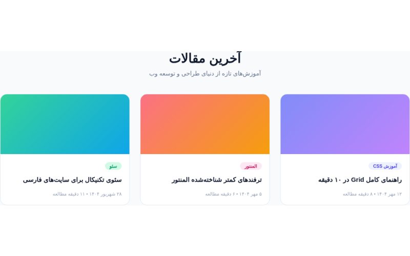 شبکه مقالات سه‌ستونه با تصویر