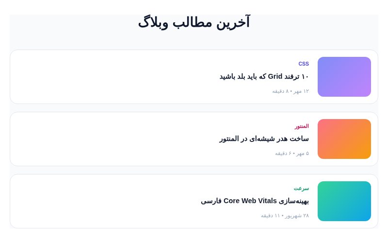 شبکه مقالات لیستی افقی