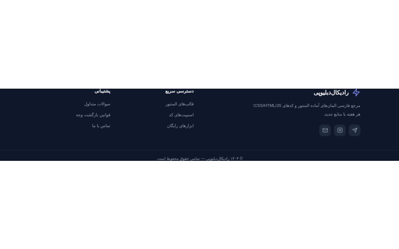 فوتر تیره چندستونه
