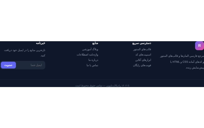 فوتر چهارستونه تیره کامل