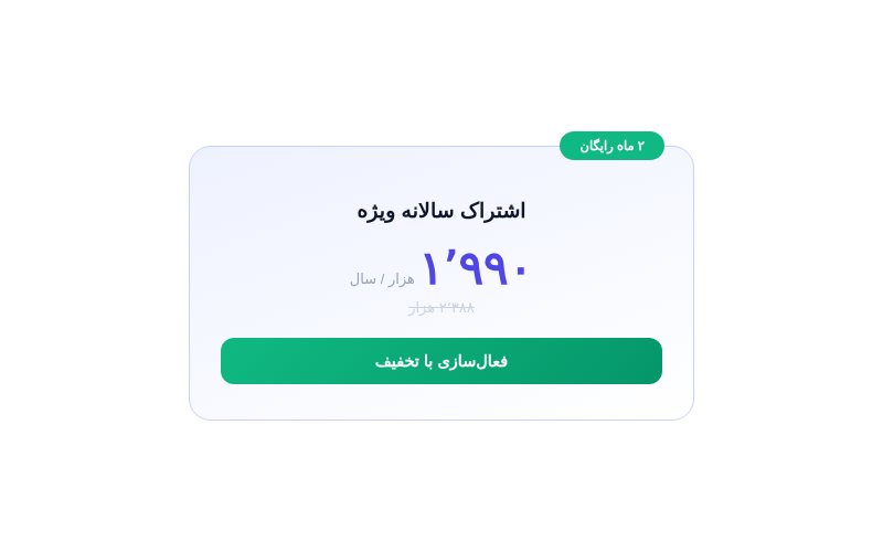 قیمت سالانه با بج تخفیف