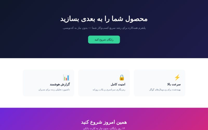 لندینگ استارتاپ تیره