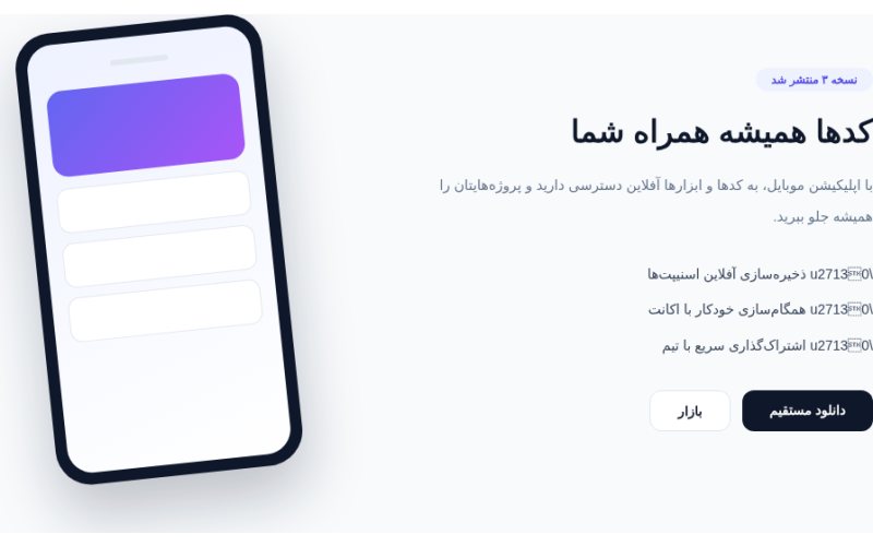 لندینگ اپلیکیشن دوتایی