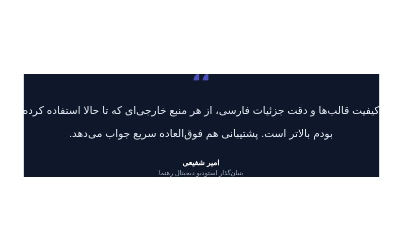 نظر برجسته تمام‌عرض