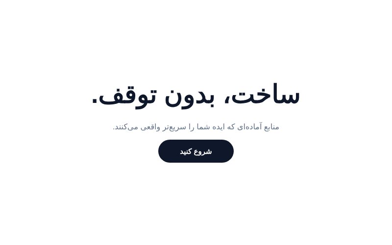 هیرو مینیمال تک‌خطی بزرگ
