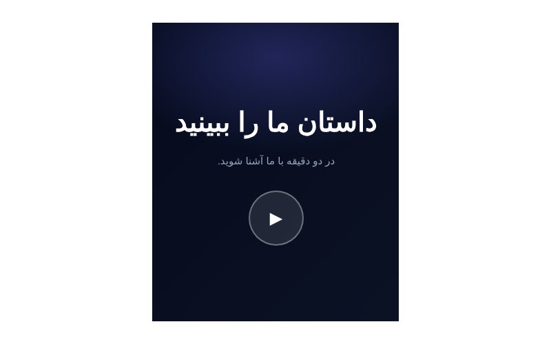 هیرو ویدیویی تیره تمام‌صفحه