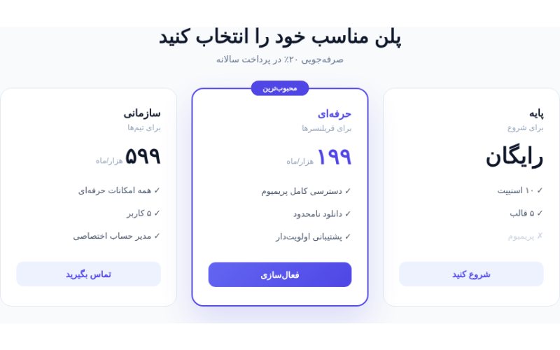 پلن قیمت سوییچ‌دار بدون جاوااسکریپت