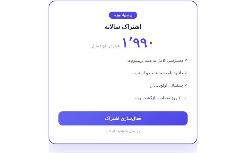 کارت قیمت تک‌پلن ویژه