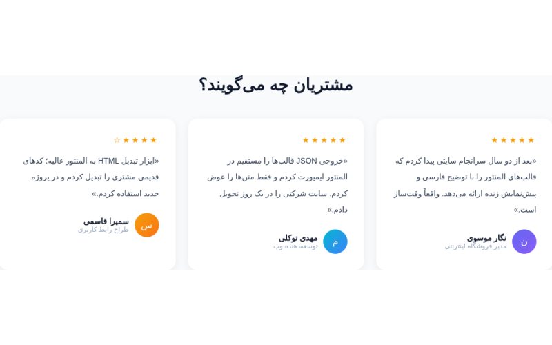 کارت‌های نظر مشتریان