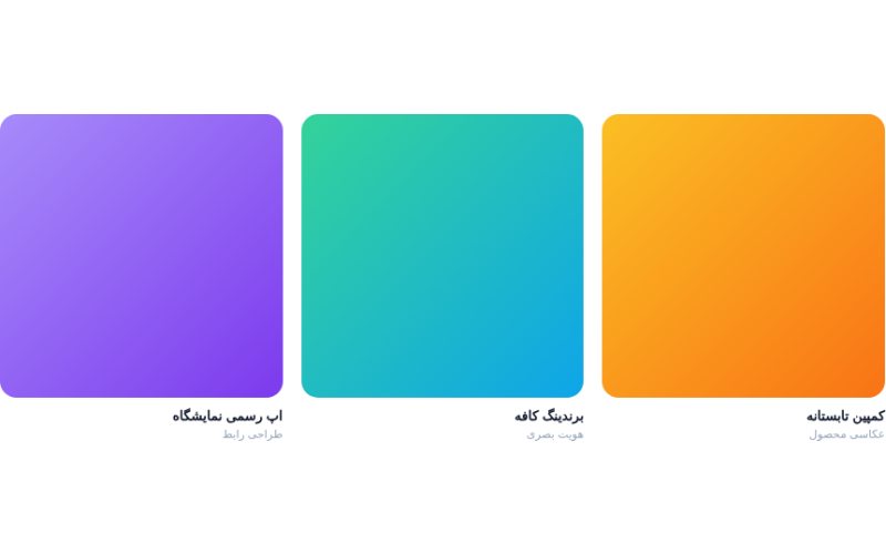 گالری شبکه مربعی با کپشن
